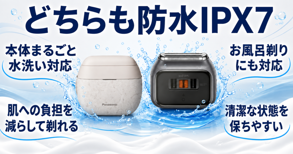 ラムダッシュ パームインPRO6枚刃とライフェンP3Proの違いは？防水性能も比較