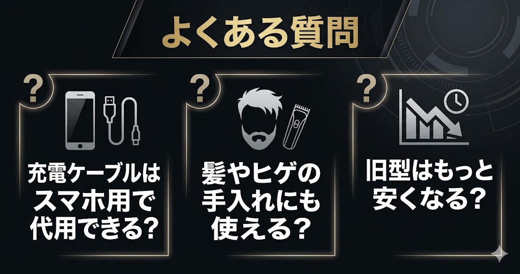 パナソニックボディトリマーER-GK9A(新型)とER-GK83(旧型)に関するよくある質問