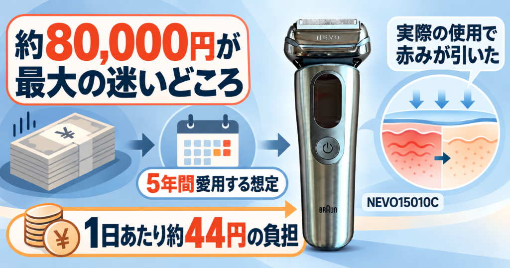 ブラウン NEVO シルクシェーバー(15010C) レビュー|約80,000円でも選ぶ価値はある?
