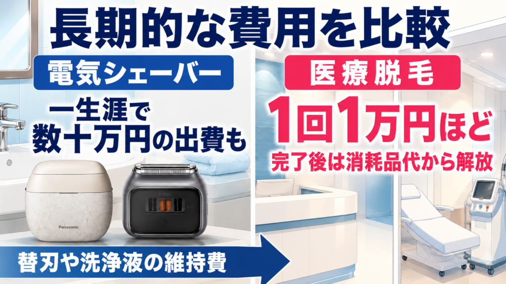 ラムダッシュ パームインPRO6枚刃 vs ライフェンP3Pro｜違いと長期コストを比較