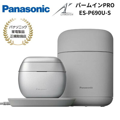 ES-P690U-S本体と付属の全自動洗浄充電器