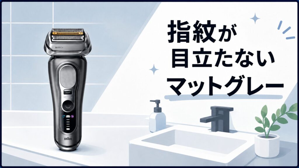 9655cce 9615siはマットグレーで指紋が目立たない