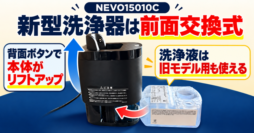 ブラウン NEVO シルクシェーバー(15010C) レビュー|新型洗浄器はカートリッジ交換がラク