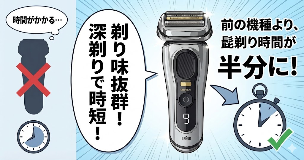 髭剃り時間が驚くほど短くなった
