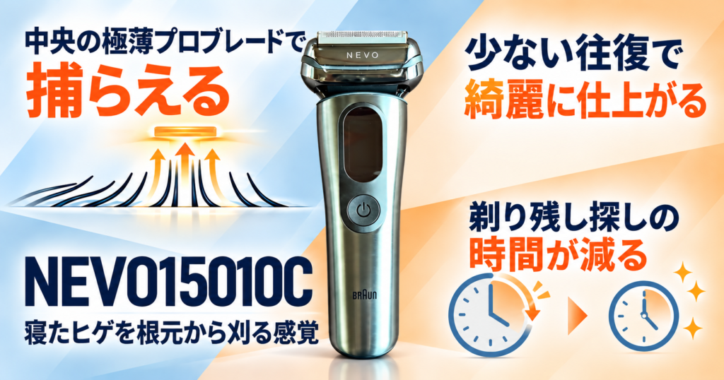 ブラウン NEVO シルクシェーバー(15010C) レビュー|金色トリマーの剃り味を実際に検証