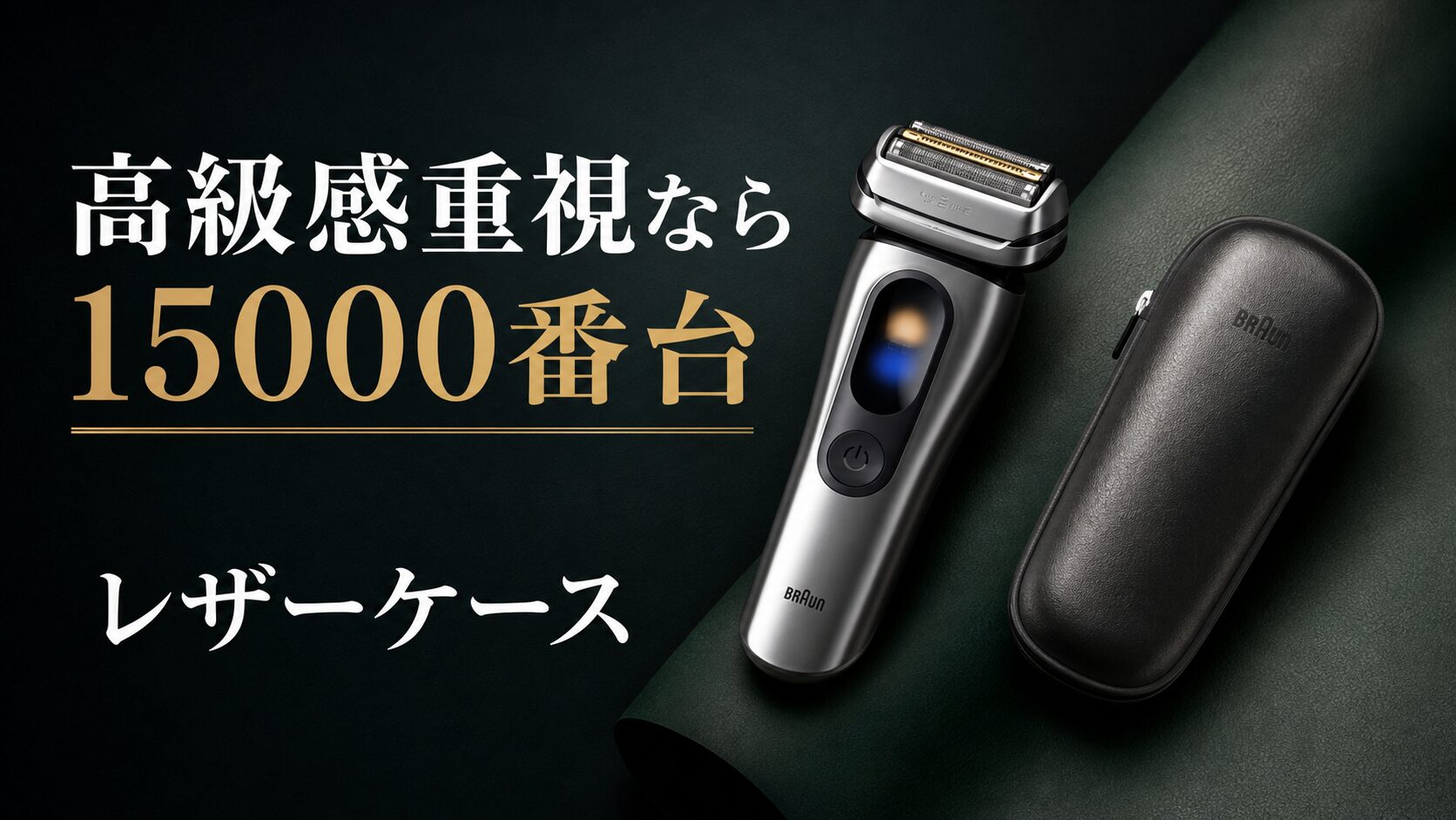 ブラウン NEVO 15000番台 ケース