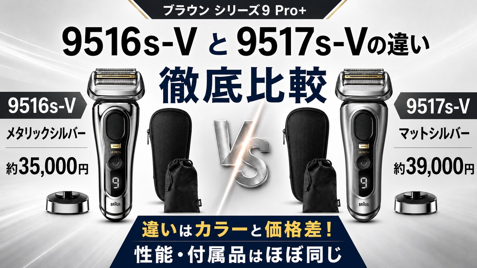 9516sと9517sの違いを比較！ のアイキャッチ画像