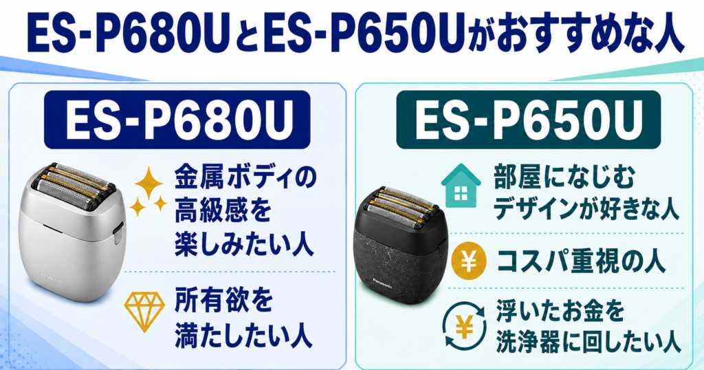 ES-P680U ES-P650U 違い|それぞれおすすめな人をわかりやすく解説