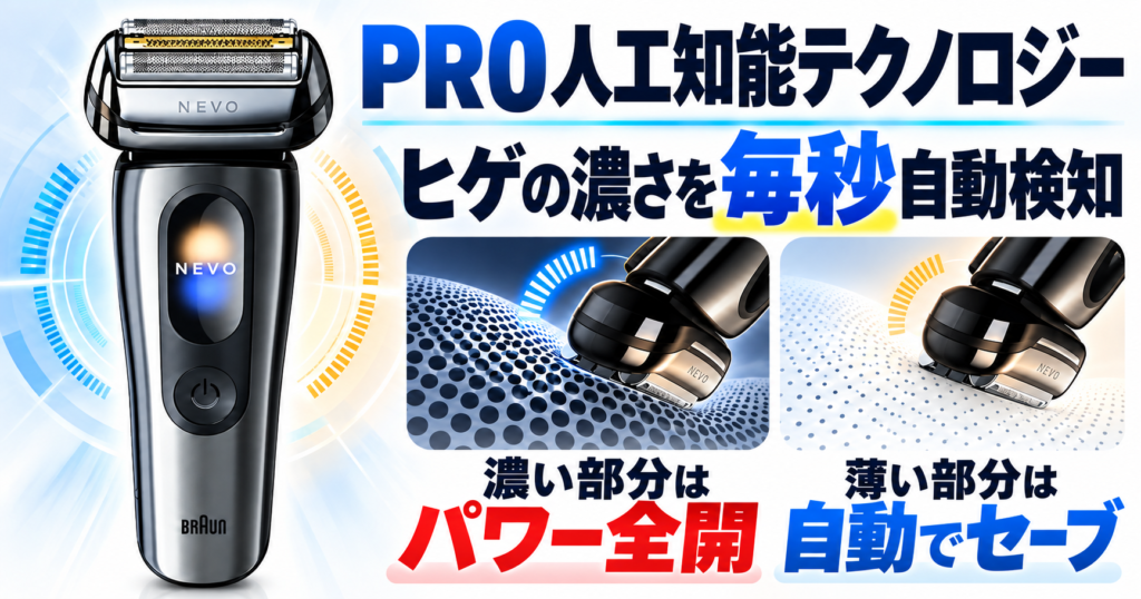 ブラウン NEVOは型番で何が違う？性能・機能・おすすめモデルを比較
