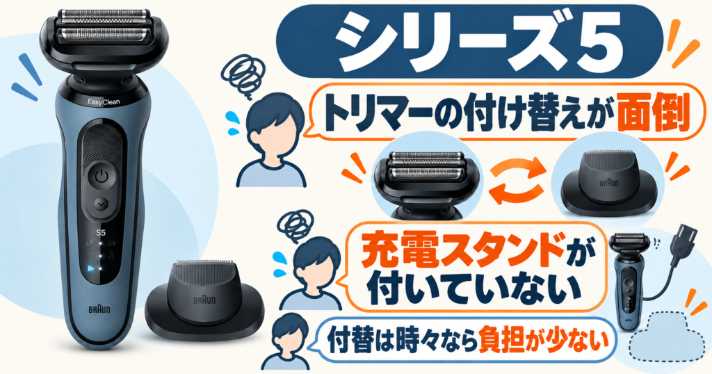 ブラウンのシリーズ5とシリーズ３の違いは？使い勝手や気になるデメリットを比較！