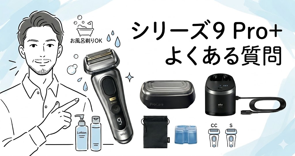9587cc-V・9577cc-Vの違いを解説！ブラウン シリーズ9 Pro+ FAQ