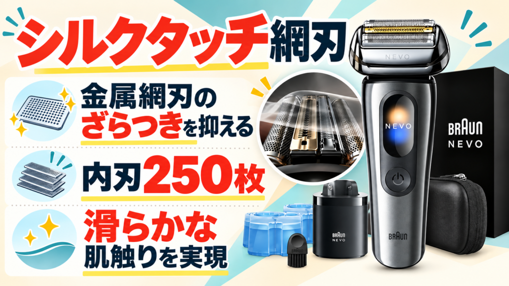 ブラウン NEVO 型番 違いを徹底比較！網刃や内刃の特徴もわかりやすく解説