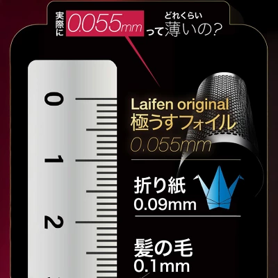 0.055mmの薄さ比較画像