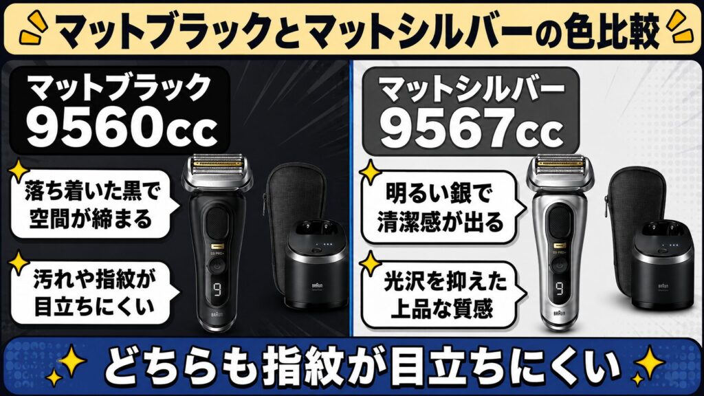 9560cc 9567ccはどっちを選ぶ？カラーと質感の違いを解説