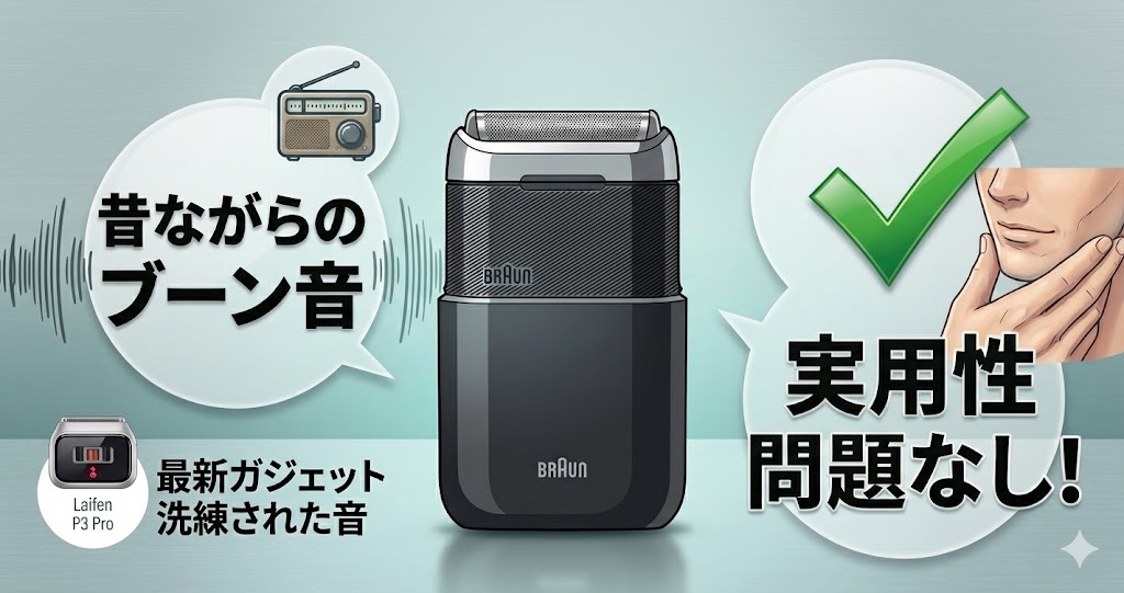 「やや昔ながらの音が気になるブラウンミニ」を表した画像