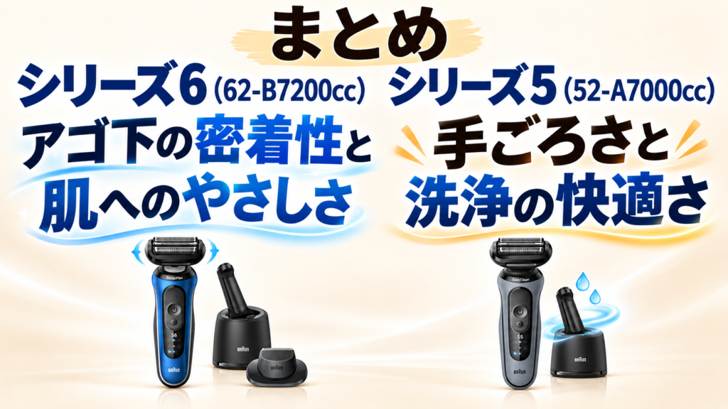 ブラウン シリーズ6とシリーズ5の違いを比較!おすすめなのはどっち?