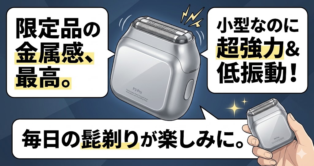 ライフェンP3Proの良い口コミ「毎日の髭剃りが楽しみに」を表した画像