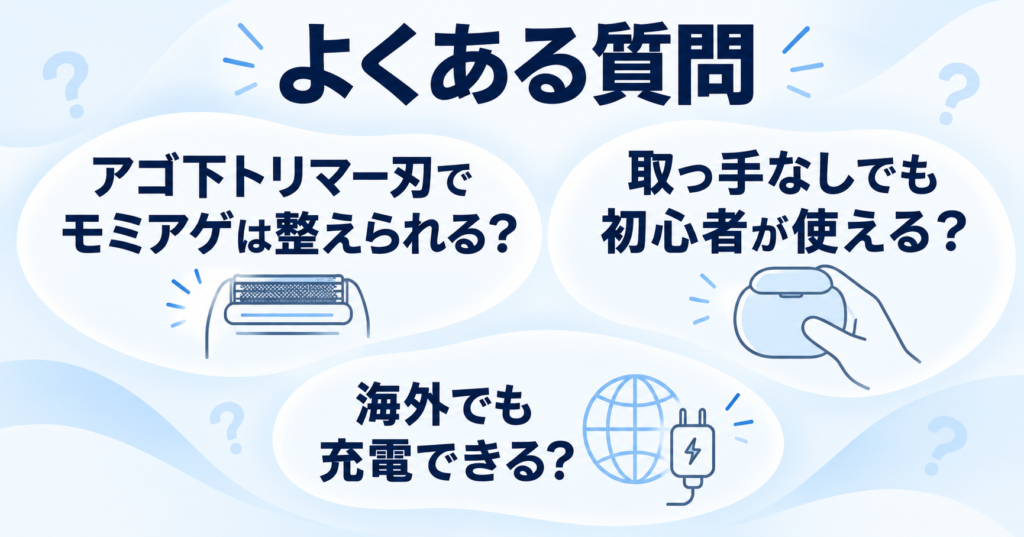 ラムダッシュ パームインPRO6枚刃とブラウンNEVOを比較|よくある質問