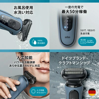 ブラウン シリーズ5 52-A1200s 防水・充電・人工知能テクノロジーの機能一覧