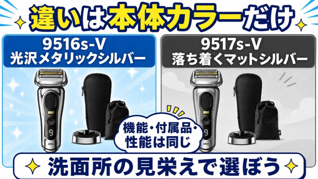 9516s 9517sはどっちを選ぶ？カラーの違いを解説