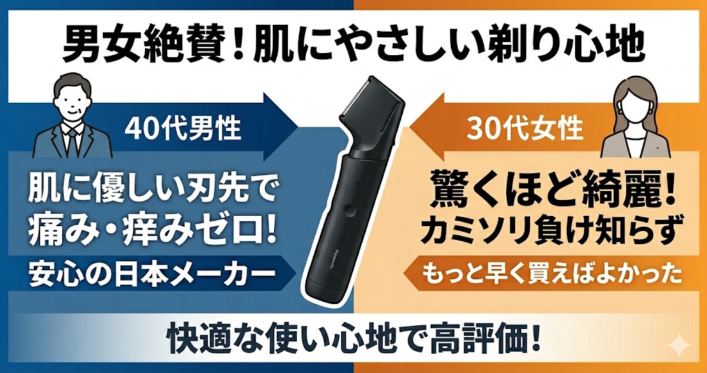男女絶賛！パナソニックボディトリマーER-GK83(旧型)は肌にやさしい剃り心地