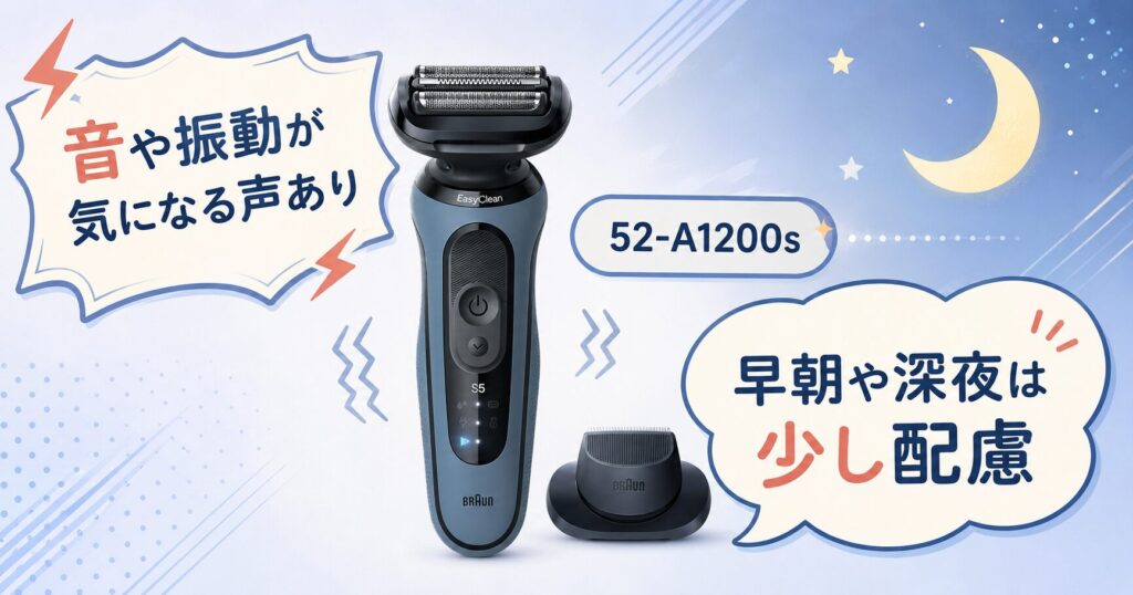 52-A1200s 51-M1200s-Vはうるさい？音や振動の口コミをチェック