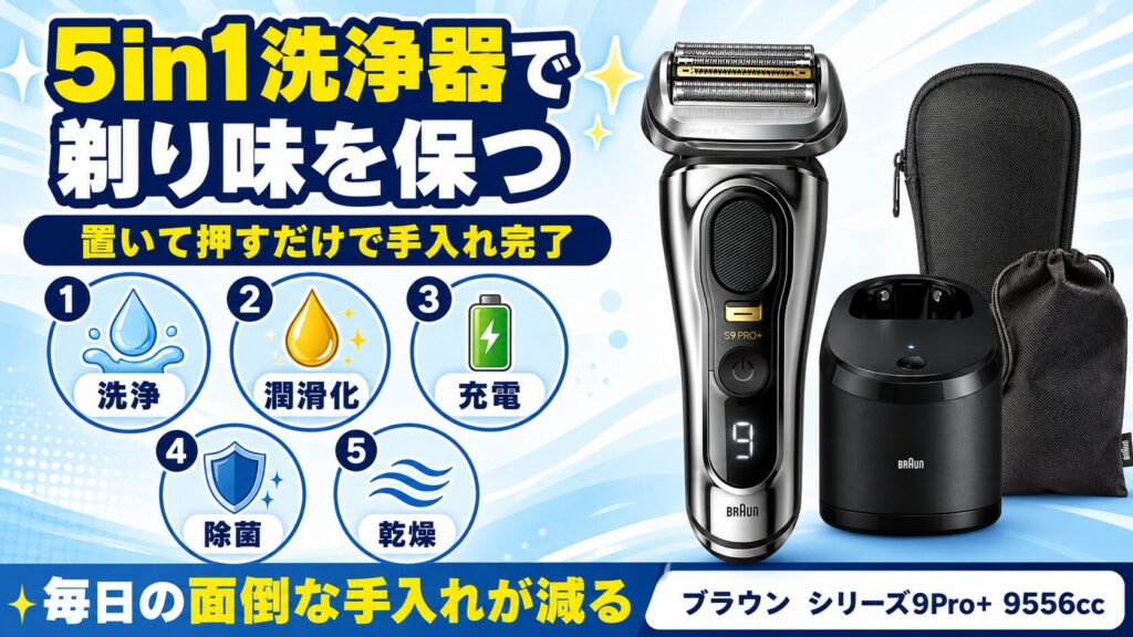 9555ccと9556ccは何が違う?洗浄器付きモデルを解説