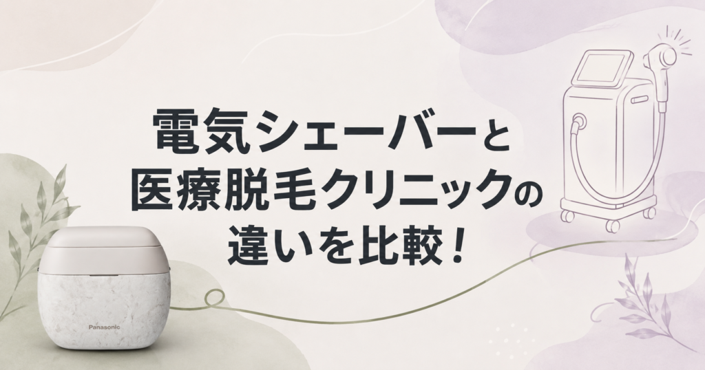 ラムダッシュ パームインPRO6枚刃とブラウンミニは何が違う?選び方を比較