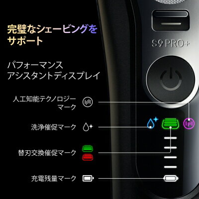 ブラウン-シリーズ9Pro+-9660cc-パフォーマンスアシスタントディスプレイ