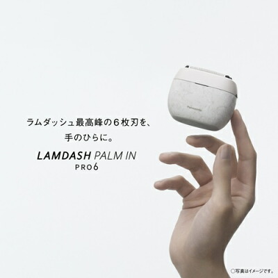 ラムダッシュ パームインPRO 6枚刃 手のひらサイズ