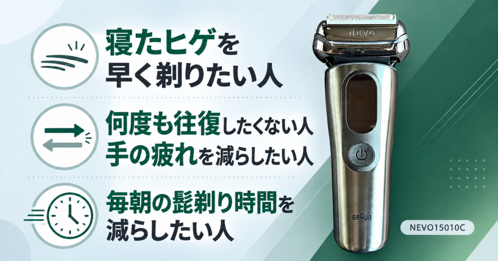 1. ブラウン NEVO シルクシェーバー(15010C) レビュー|毎朝の髭剃りをラクにしたい人におすすめ?