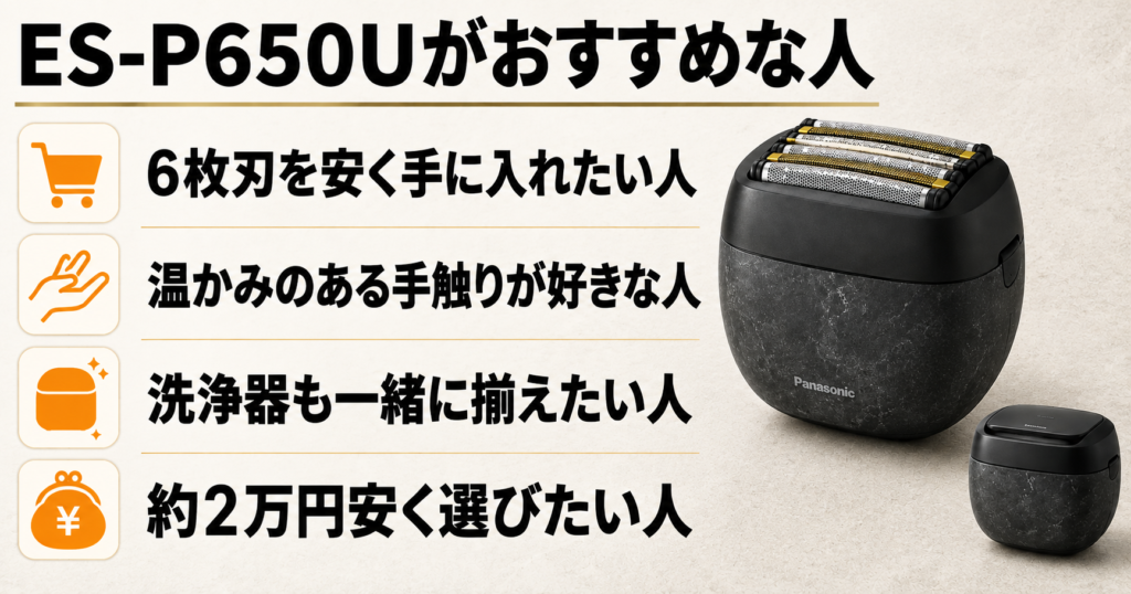 ES-P680UとES-P650Uの違いを解説|ES-P650Uがおすすめなのはこんな人