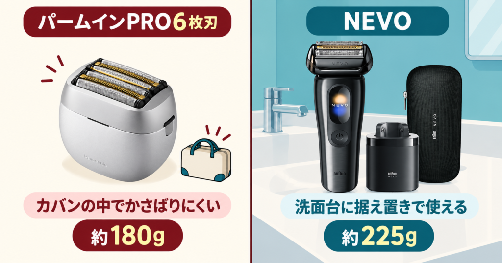 ラムダッシュ パームインPRO6枚刃とブラウンNEVOを比較|重さ・サイズ感の違い