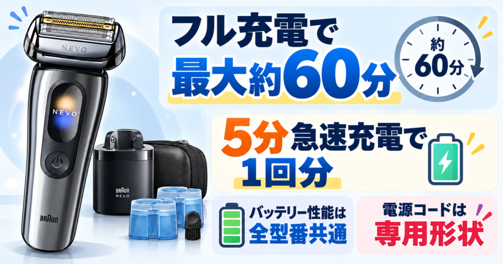 ブラウン NEVOの型番の違いを比較！充電時間や使い勝手までわかりやすく解説