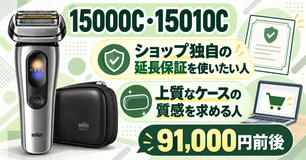 ブラウンNEVOの型番の違いを解説！楽天・Yahoo!で購入したい人におすすめのモデル