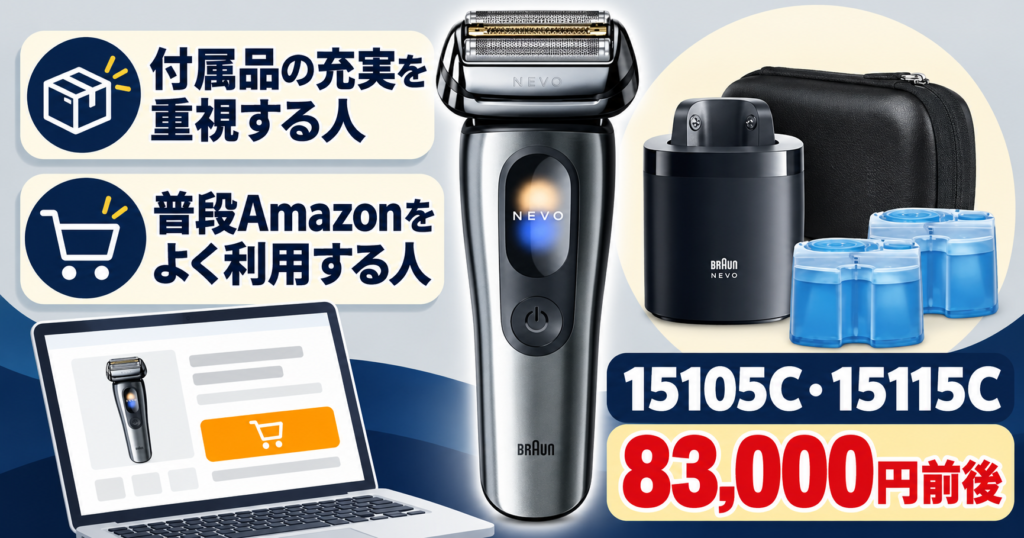 ブラウン NEVOの型番の違いを比較！付属品が充実したお得なモデルとは？