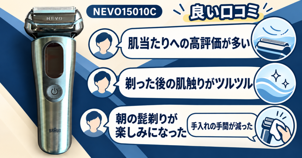 ブラウン NEVO シルクシェーバー(15010C) レビュー|実際に使って感じた良い口コミ・使用感