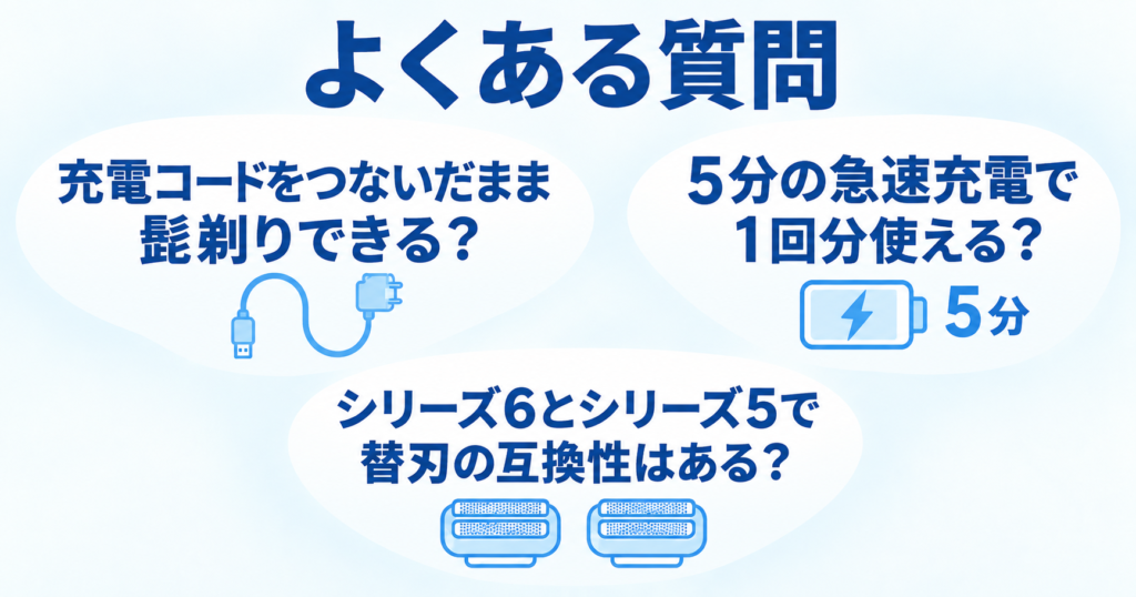 ブラウン シリーズ6・シリーズ5の違いを確認!よくある疑問を解説