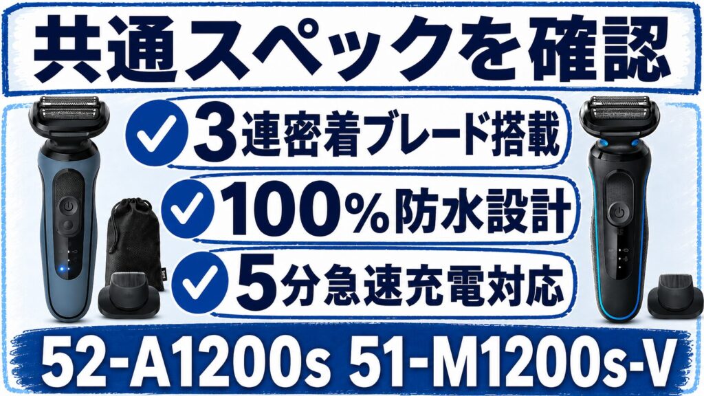 52-A1200s 51-M1200s-Vの共通機能をチェック