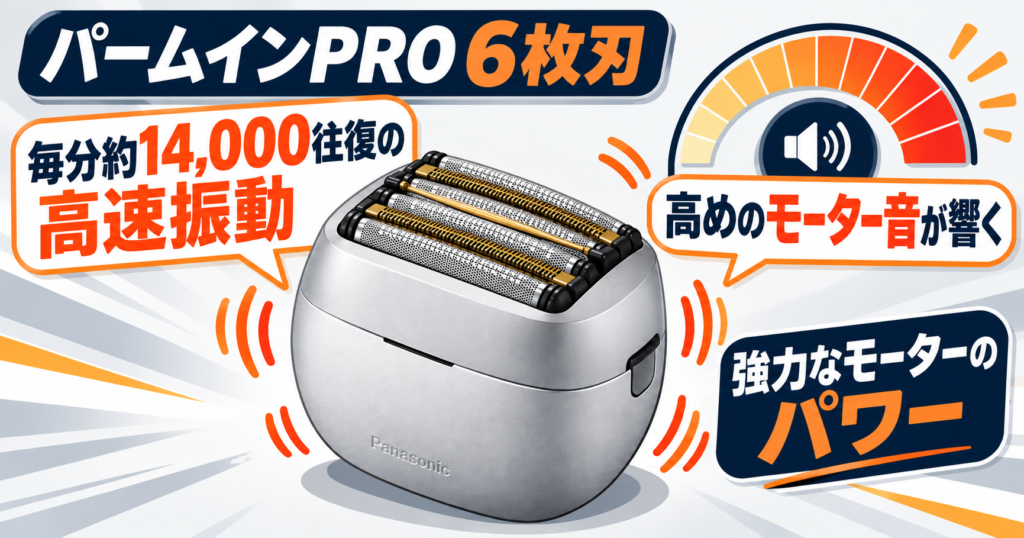 ラムダッシュ パームインPRO6枚刃とブラウンNEVOを比較|剃り味・音・使いやすさの違い