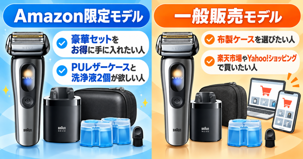 NEVOのAmazon限定モデルと一般販売モデルは何が違う？セット内容と選び方を解説！