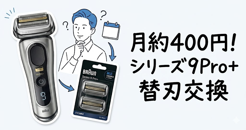 9577cc-V／9587cc-Vの替刃（F／C96M）交換目安と価格を解説