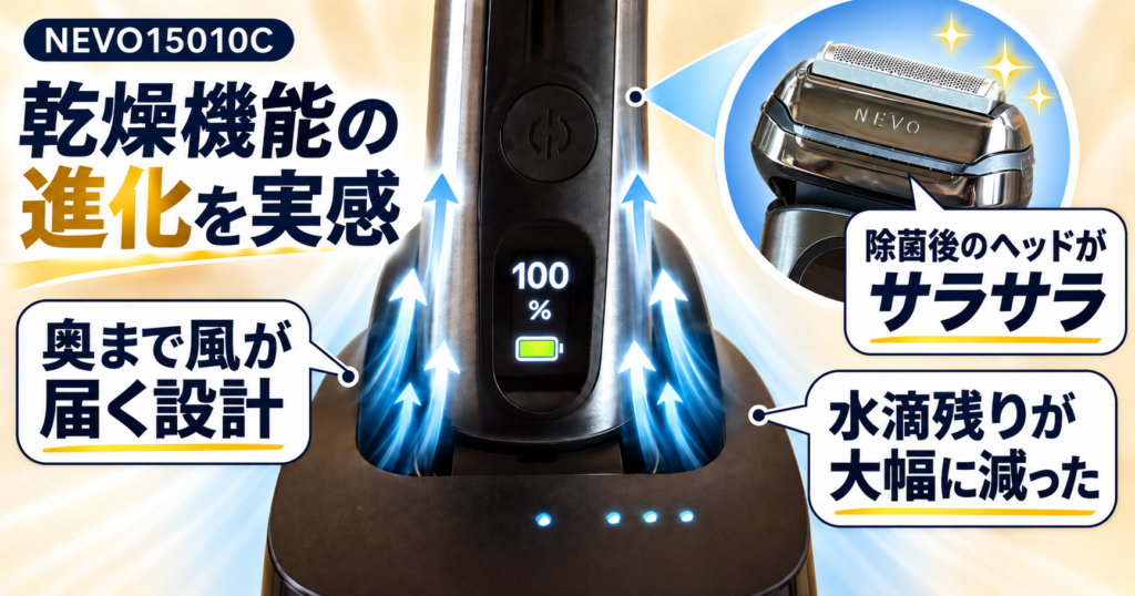 ブラウン NEVO シルクシェーバー(15010C) レビュー|アルコール洗浄器の乾燥性能が大きく進化
