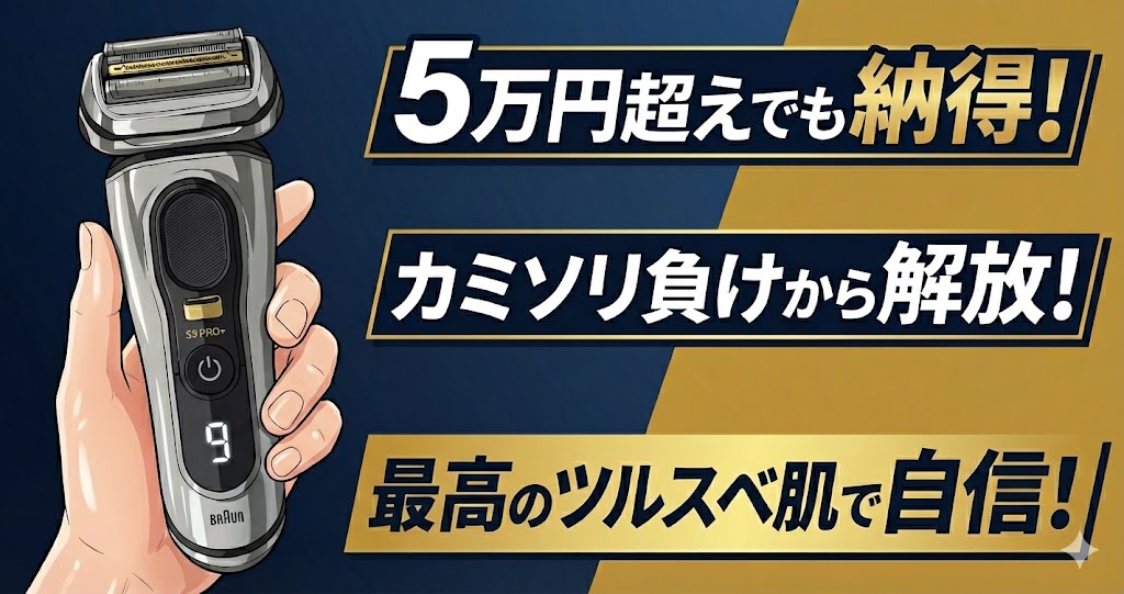 【まとめ】価格以上の価値あり！肌が弱くても気にせず思い切り深剃りできる