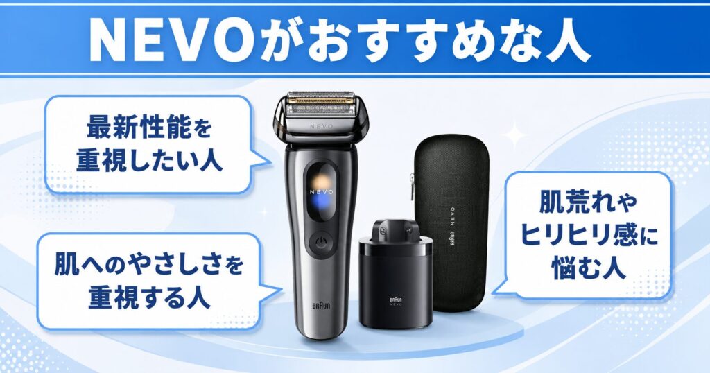 NEVO シリーズ9Pro+は肌にやさしい?おすすめな人の特徴をわかりやすく解説