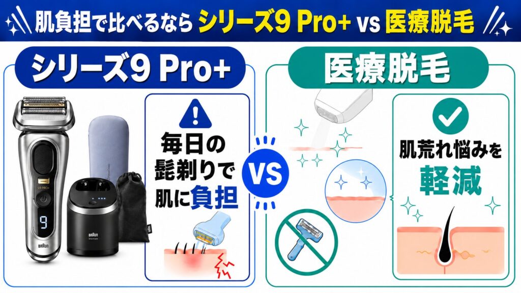 9577cc-v 9567cc-vと医療脱毛の違い|肌への負担で選ぶならどっち?