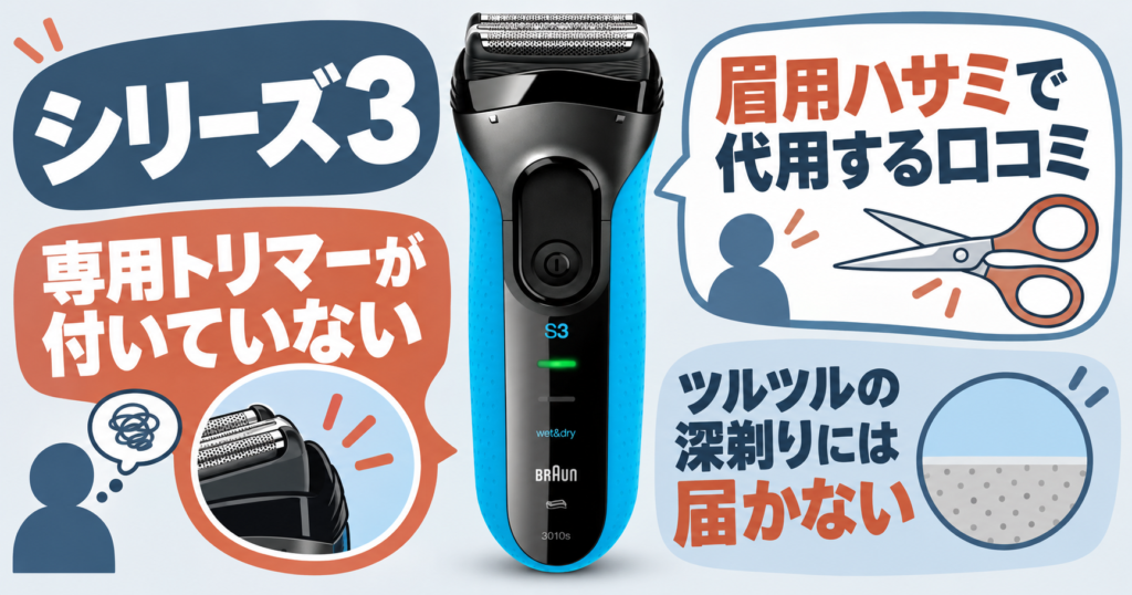 シリーズ5とシリーズ３の違いは？キワぞりや深剃りに関する悪い口コミ