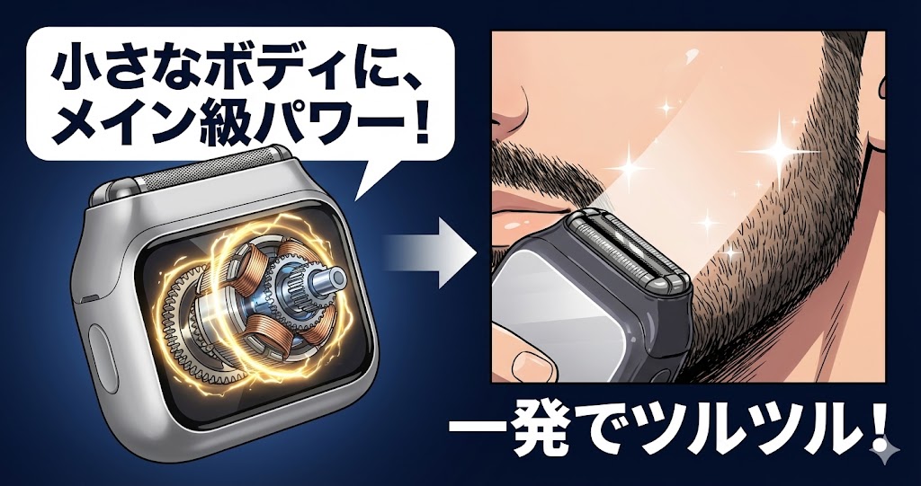 ライフェンP3Proはメイン機並みの性能！一発でツルツルに！