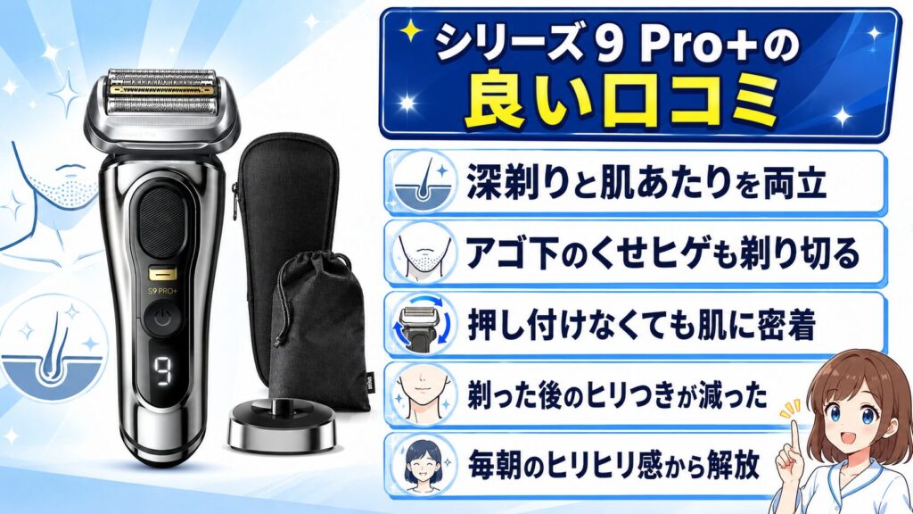 9516s 良い口コミ｜深剃りと肌への優しさを解説