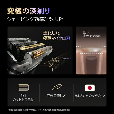 ブラウン-シリーズ9Pro+-9660cc-5+1深剃り性能図解